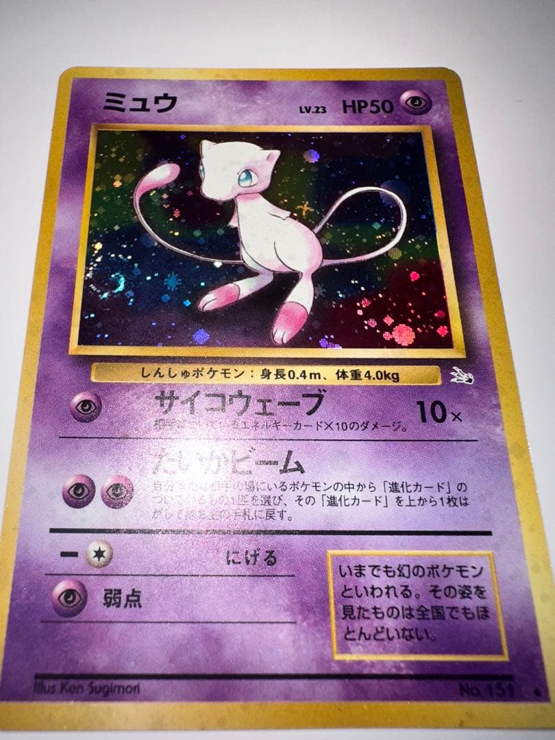 ポケモンカード 旧裏　ミュウ 第3弾拡張パック 化石の秘密