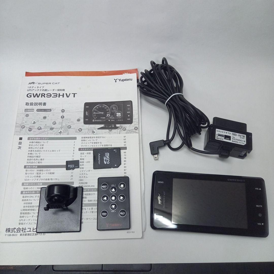 ヒ*デ様 ハイブリッド用　ユピテル　レーダー　GWR93HVT　OBDプリウス