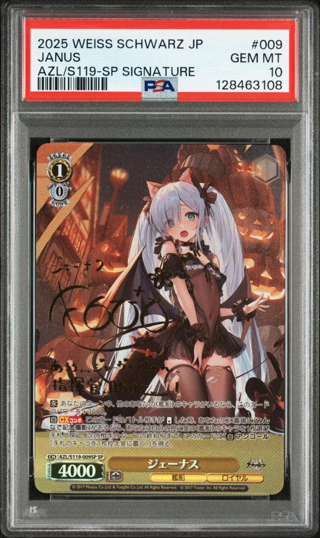 PSA10 ジェーナス　SP　アズールレーン　サイン　木野日菜 2026年最新】ジェーナス spの人気アイテム - メルカリ