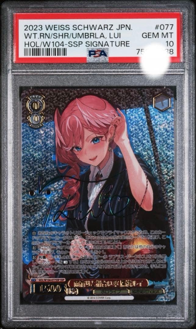 【PSA10】 ヴァイスシュバルツ 雨宿りと相合い傘 鷹嶺ルイ