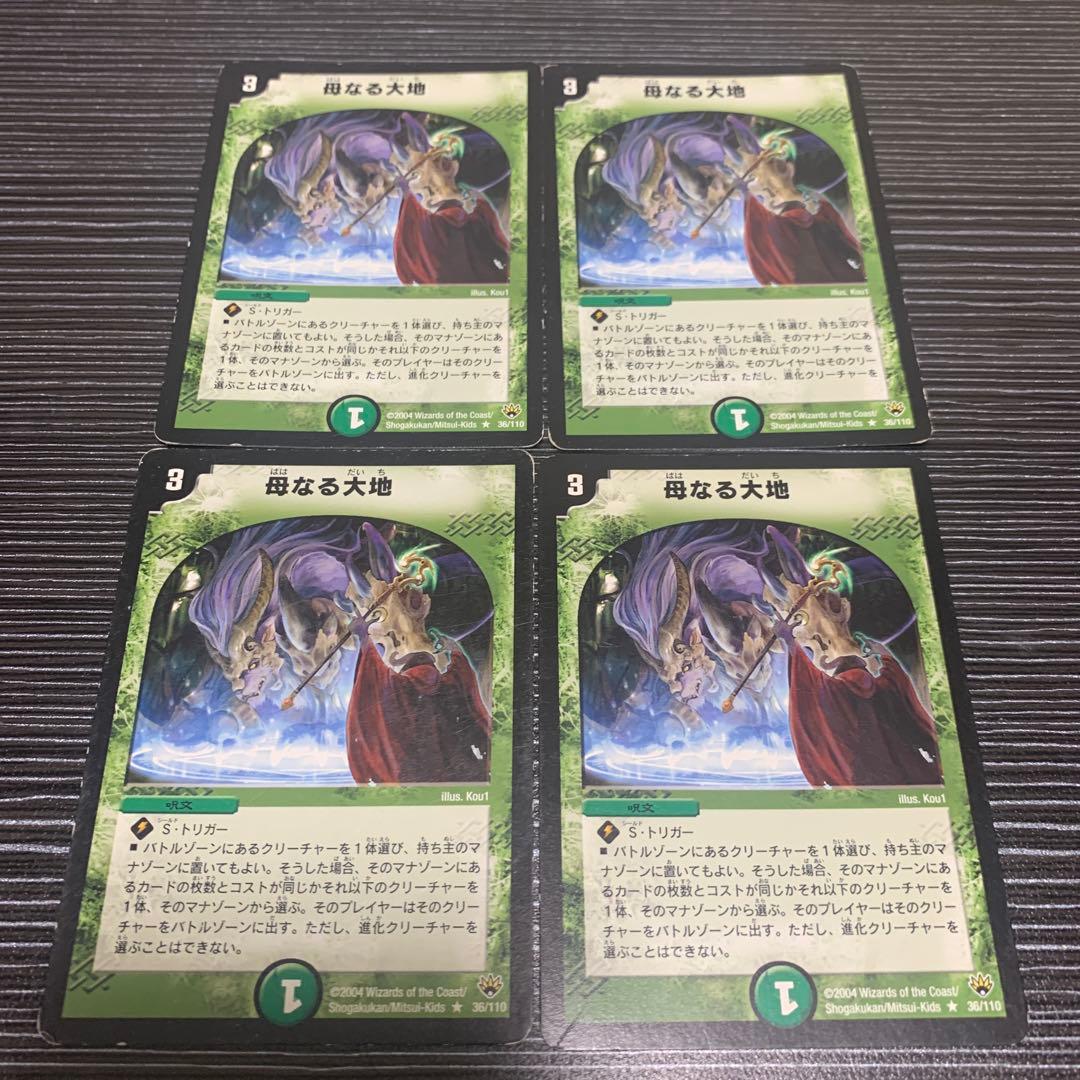 母なる大地　初期　デュエマクラシック　4枚