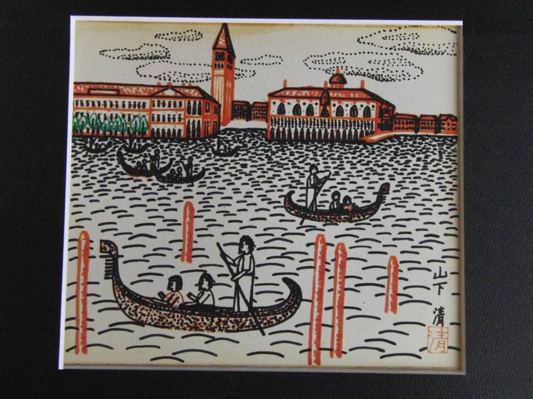 山下清、【ベニスの風景】、希少な額装用画集より、美品、日本人画家