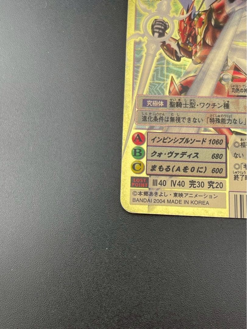 中古品】当時物 デュークモンクリムゾンモード Bo-1123 - メルカリ