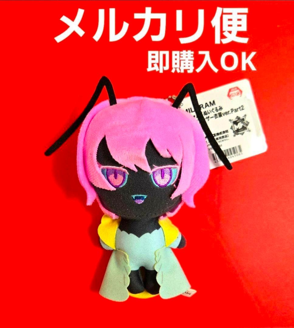 MILGRAM デフォルメぬいぐるみ 第二審 アナザー衣装ver. ムウ - メルカリ