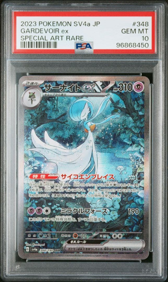 PSA10】3連番 サーナイトex SAR シャイニートレジャーex