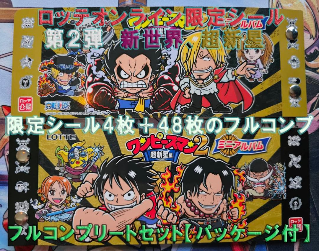 ワンピースマンチョコ2ミニアルバムセット