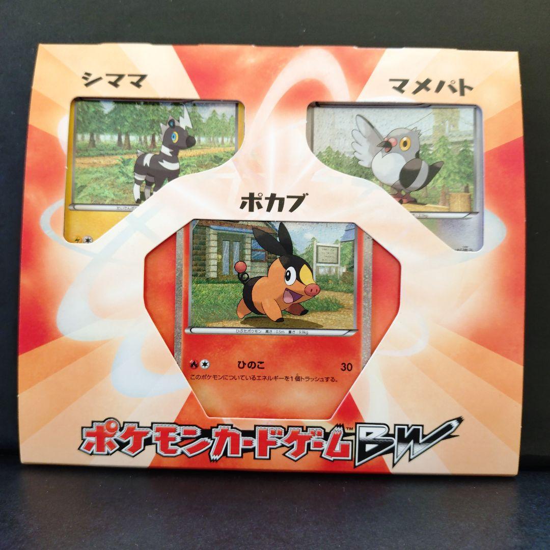 ポケモンカードゲームBW コレクションシート旅立ちの仲間ポカブ - メルカリ