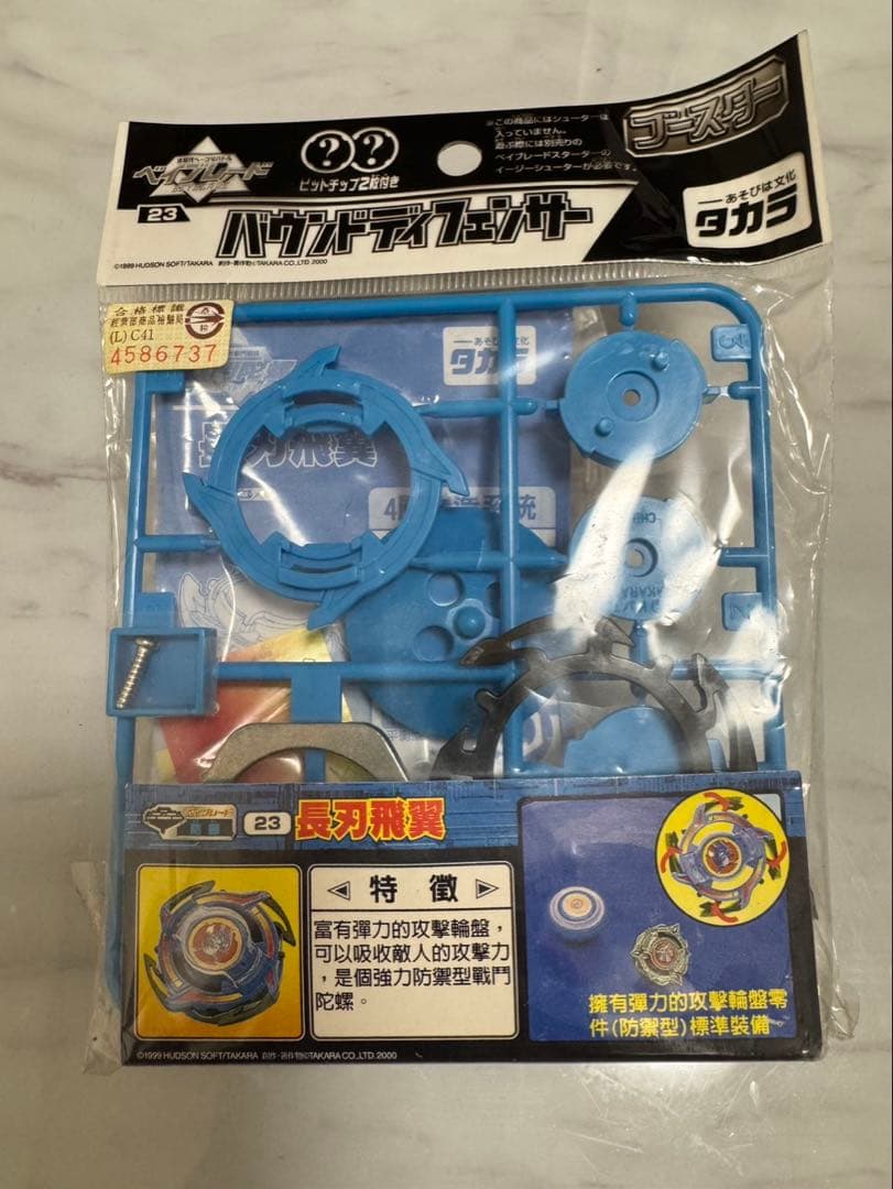 次世代ベーゴマバトル バウンドディフェンサー【台湾】