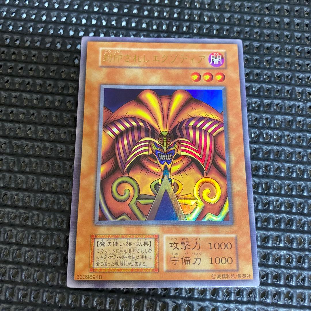 遊戯王　初期　エグゾディア