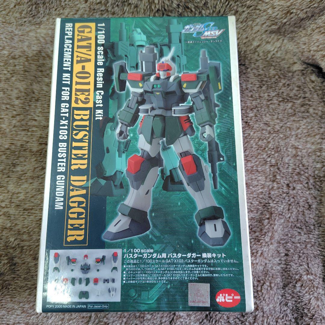 ポピー 1/100 バスターガンダム用 バスターダガー換装キット