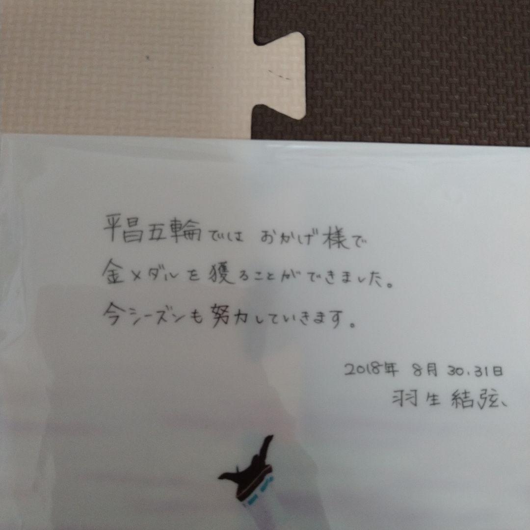 非売品 羽生結弦 Media Day 2018 記念品 クリアファイル