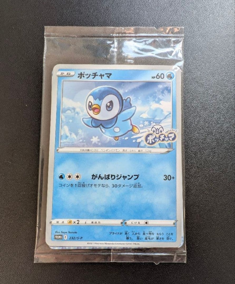 新品未開封 ポケモンカード ポッチャマ プロモ - メルカリ