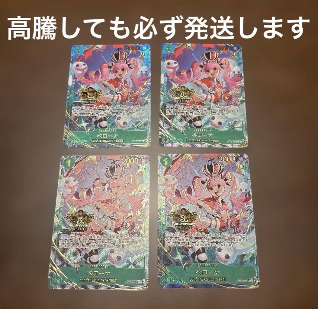 ワンピースカード　3rdアニバーサリー　 ペローナ　プロモ　4枚
