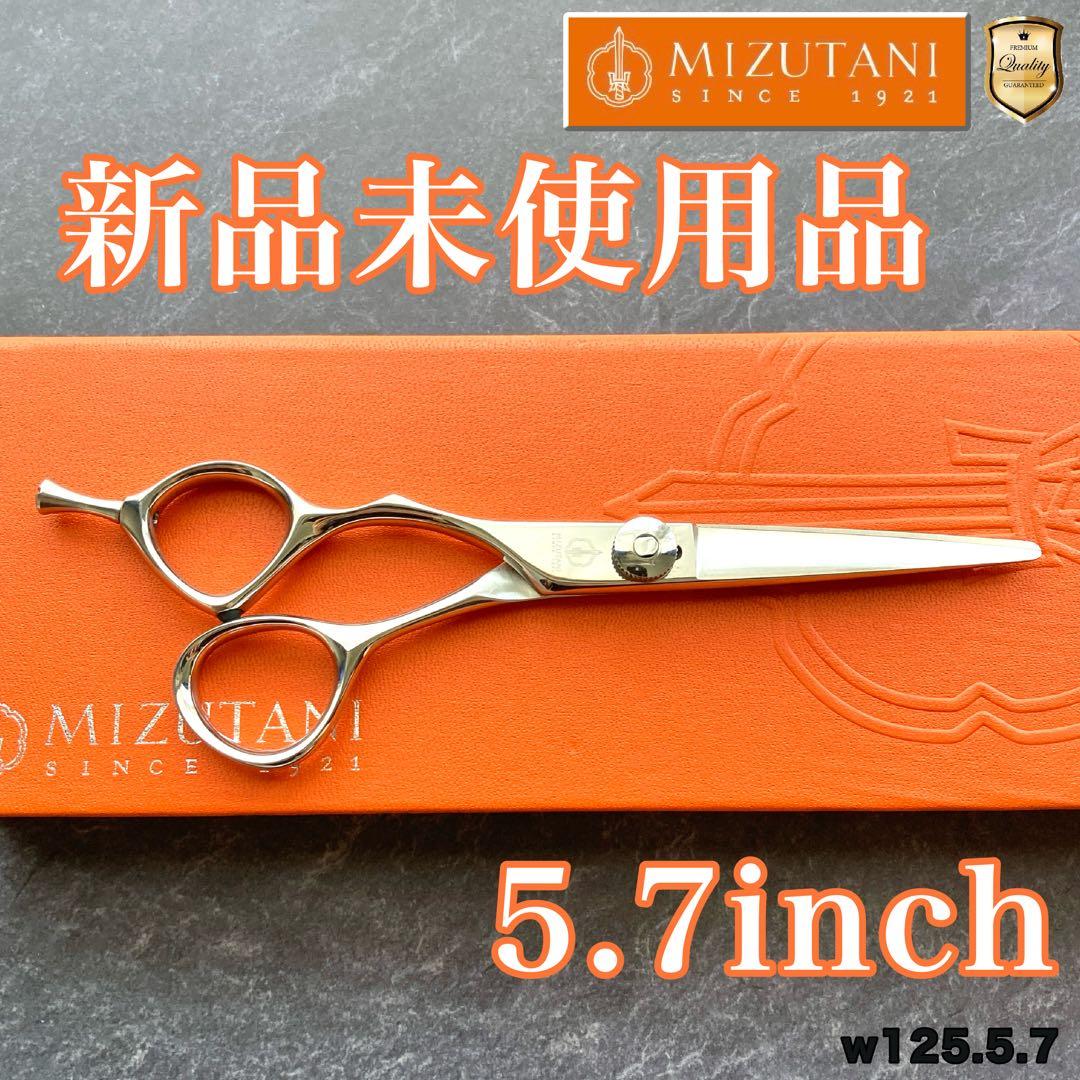 【新品未使用&左利き】ミズタニシザー FIT 5.7inch【送料無料】