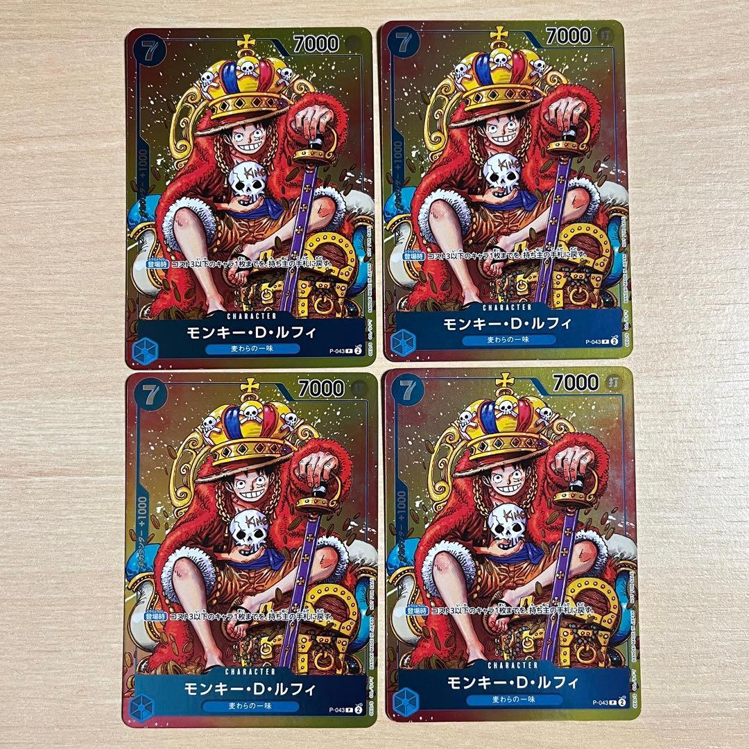 モンキー・D・ルフィ P-043 ワンピースカード プロモ 4枚セット