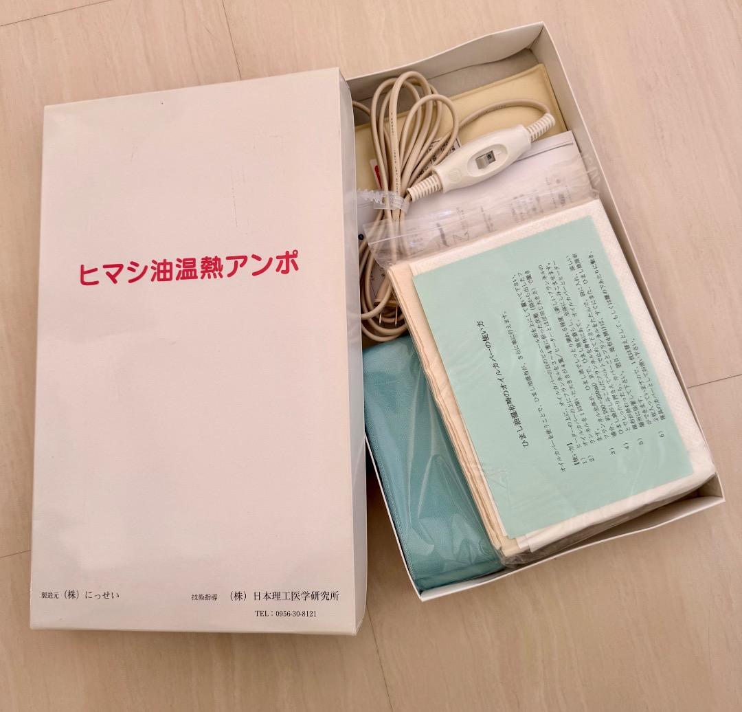 未使用品 ヒマシ油温熱セット テンプルビューティフル購入品 エドガーケイシー療法