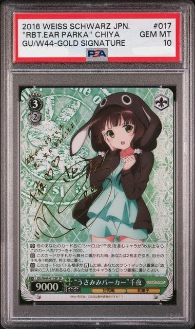 ヴァイスシュヴァルツ　うさみみパーカー 千夜　SP PSA10