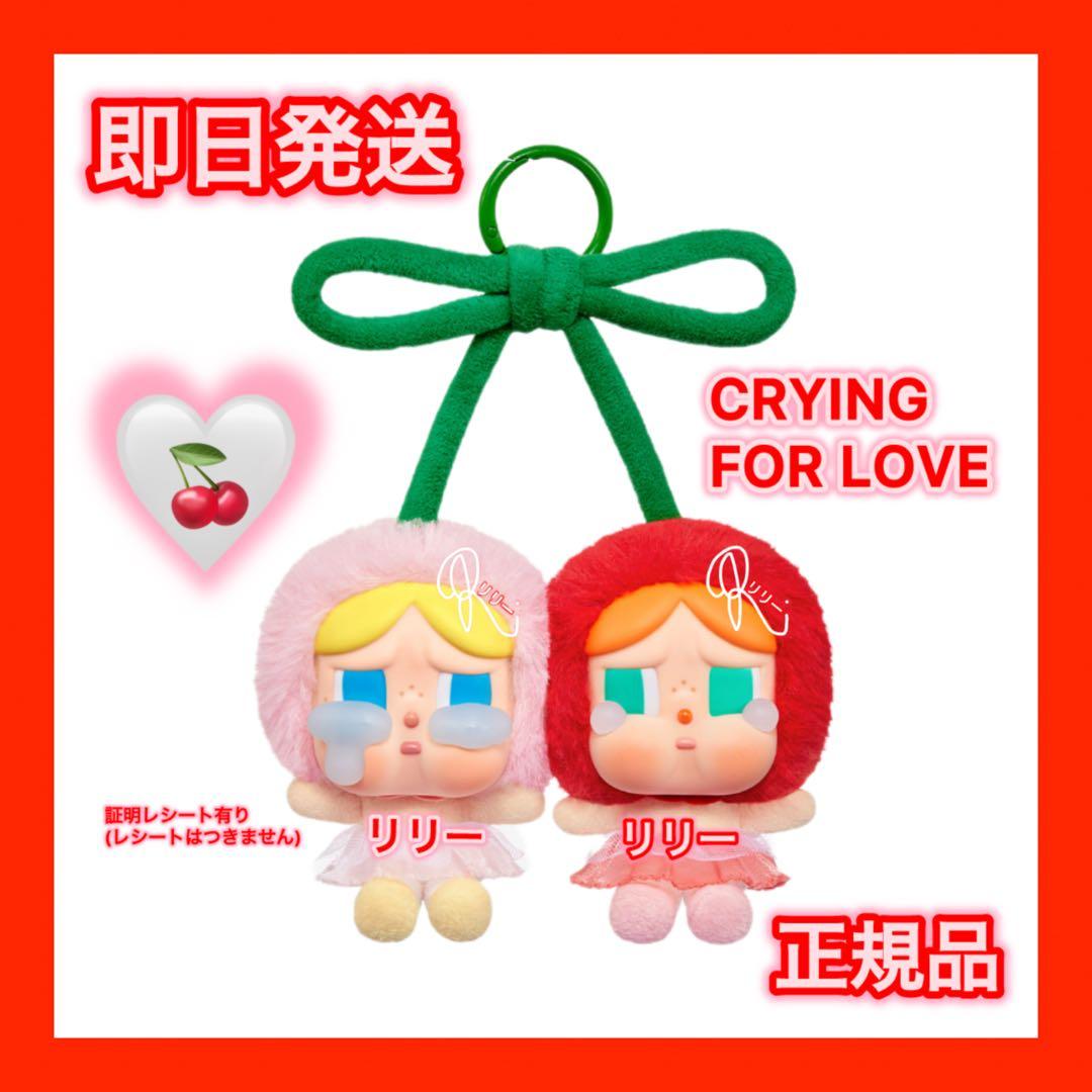 CRYBABY Crying For Love クライベイビー さくらんぼ - メルカリ