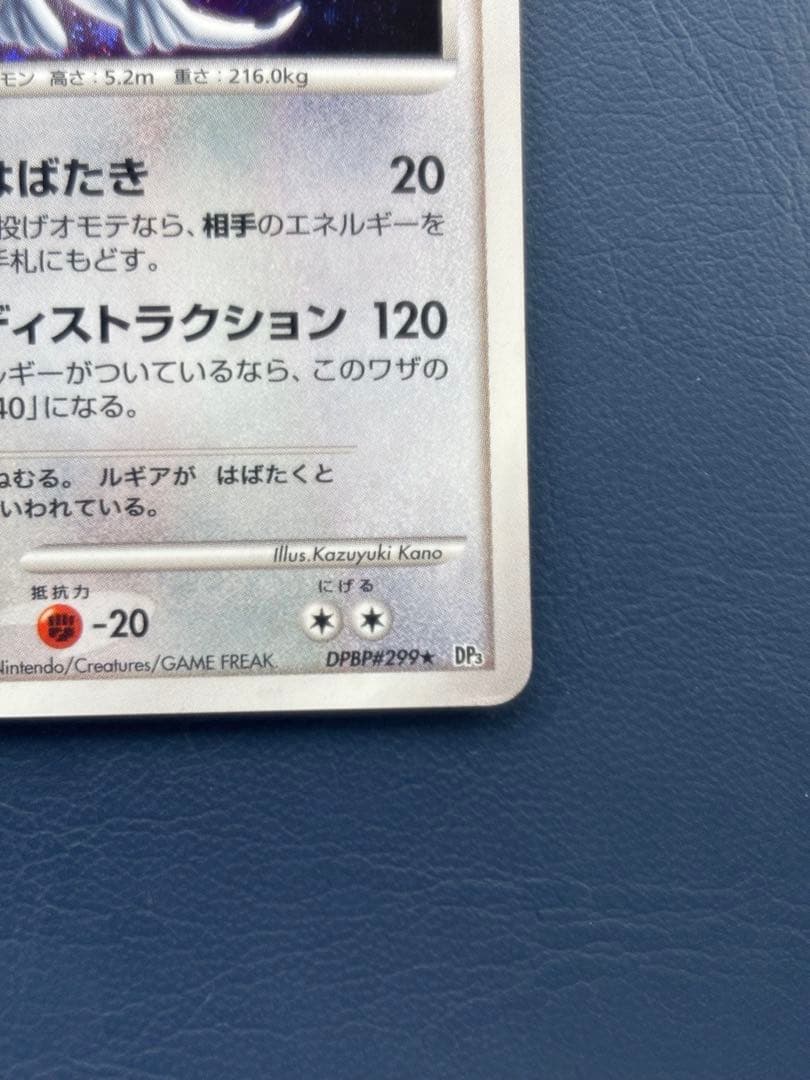 ルギア ☆ 拡張パック ひかる闇 DP3 DPBP#299 ホロ - メルカリ