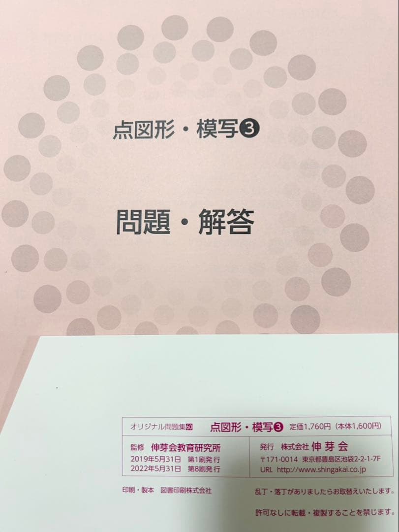 【最新版】伸芽会オリジナル問題集　全63冊セット（豪華特典付）