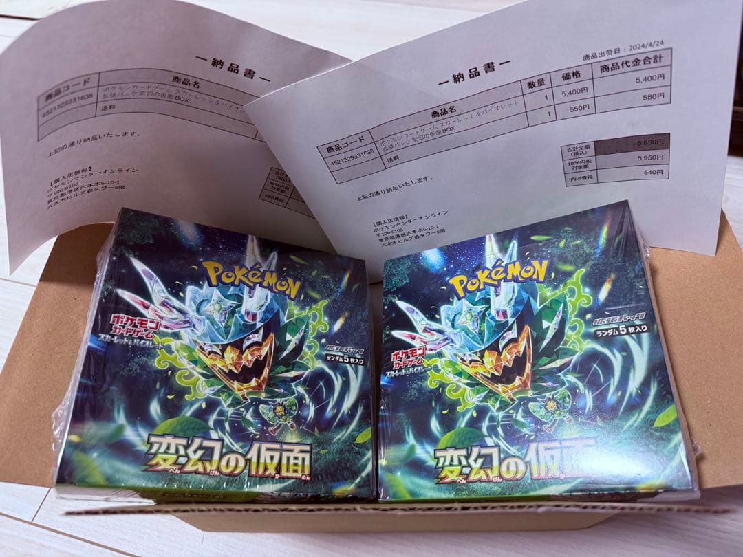 ポケセン産　ポケモンカードゲーム 変幻の仮面 2個セット　シュリンク付き Amazon | ポケモンカードゲーム スカーレット＆バイオレット 拡張