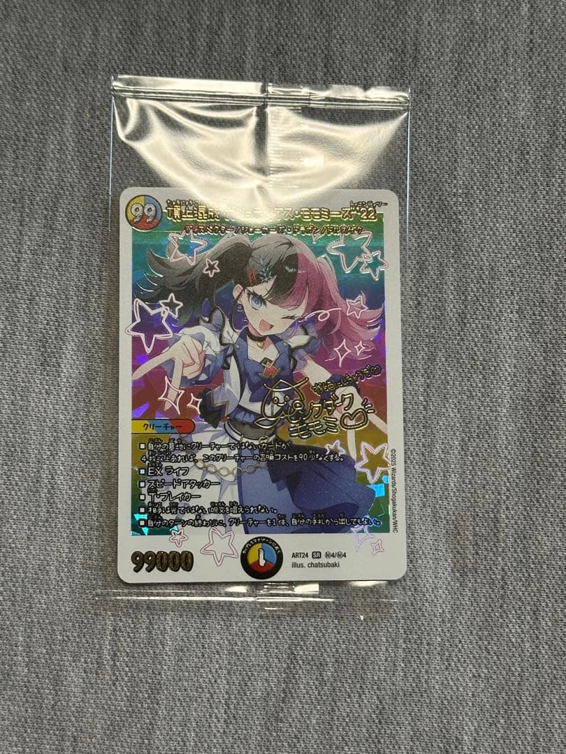 デュエル・マスターズ 頂上混成 ガリュディアスモモミーズ'22 神アート 未開封 頂上混成 ガリュディアスモモミーズ'22 神アート - メルカリ