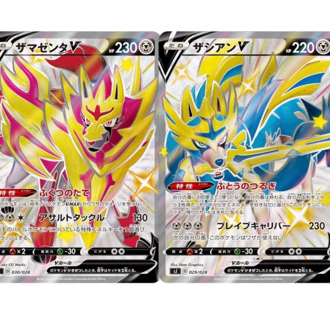 ポケモンカード ザシアン ザマゼンタ デッキ プロモ SR SA HR UR