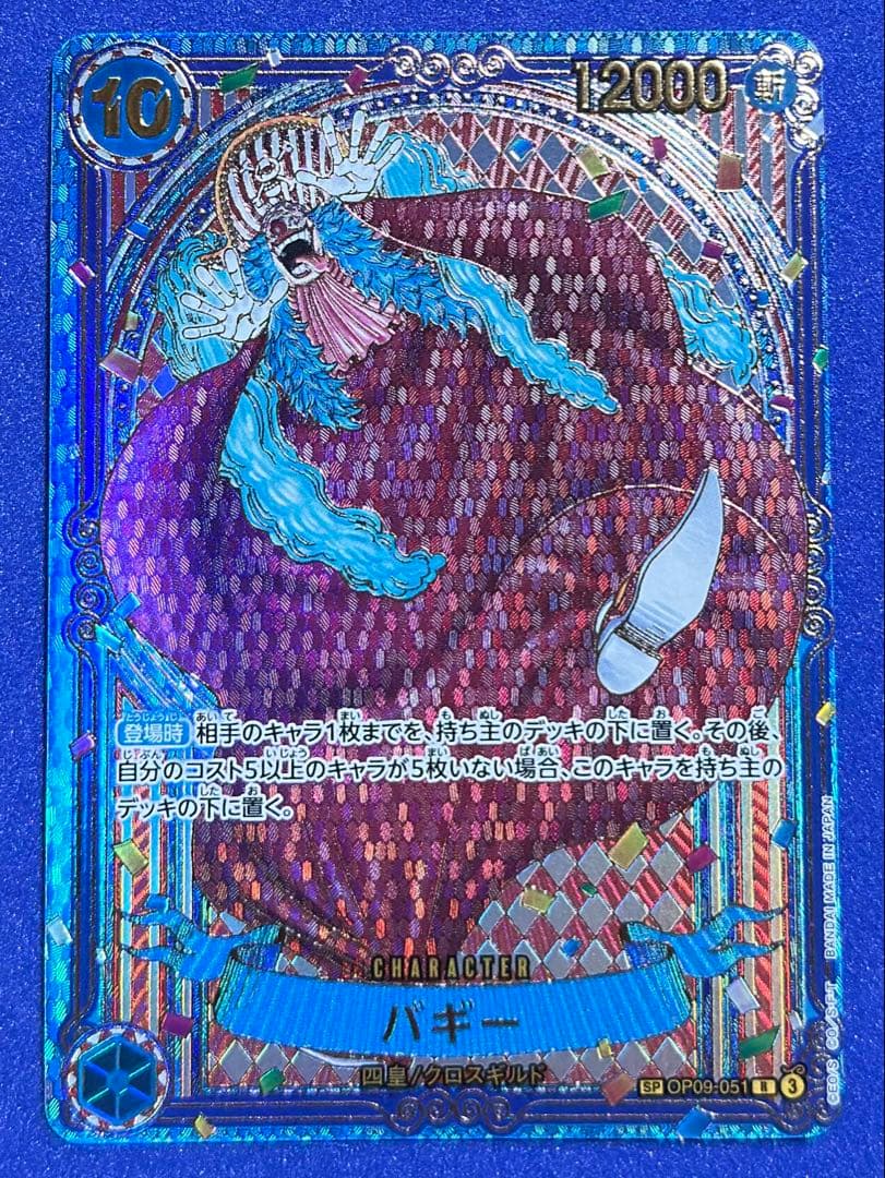 バギー：金背景 R-SPC :3周年スペシャルカードOP09-051 蒼海の七傑