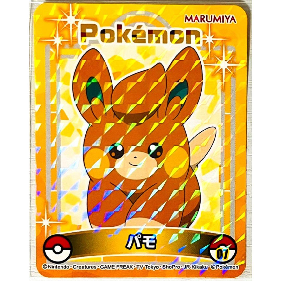 新品☆ポケットモンスター【パモ】丸美屋☆ポケモンカレー☆キラキラ