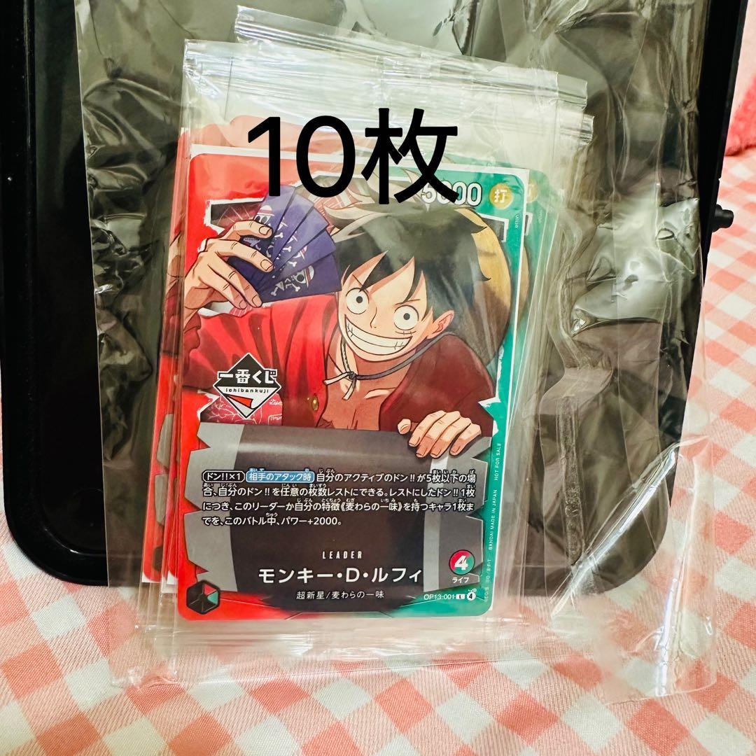 ワンピース カードゲーム モンキー・D・ルフィ 10枚セット
