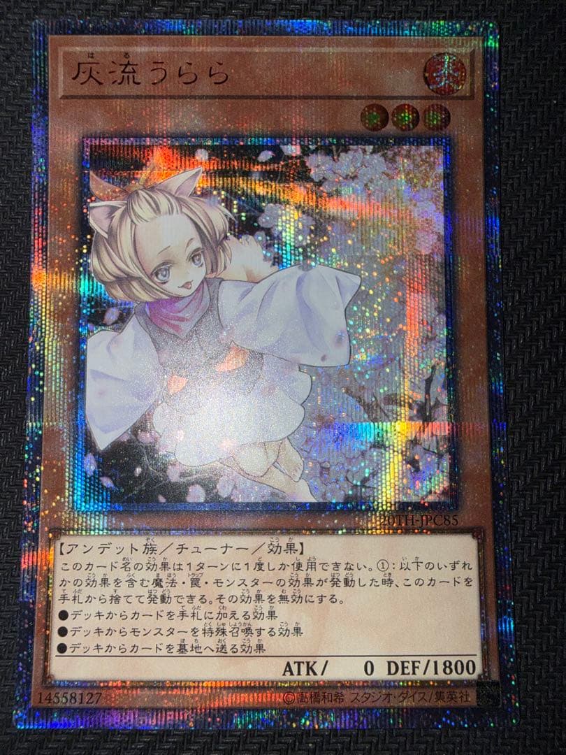 遊戯王 灰流うらら 20th - メルカリ