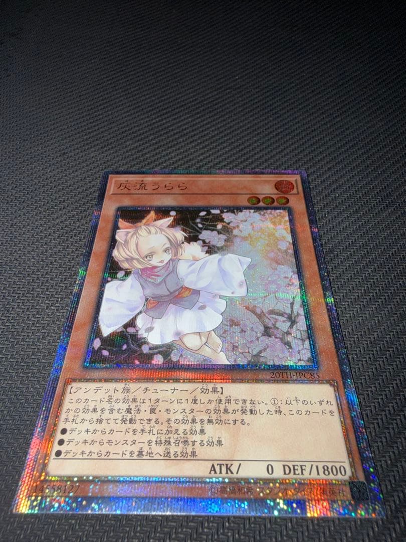 遊戯王 灰流うらら 20th - メルカリ