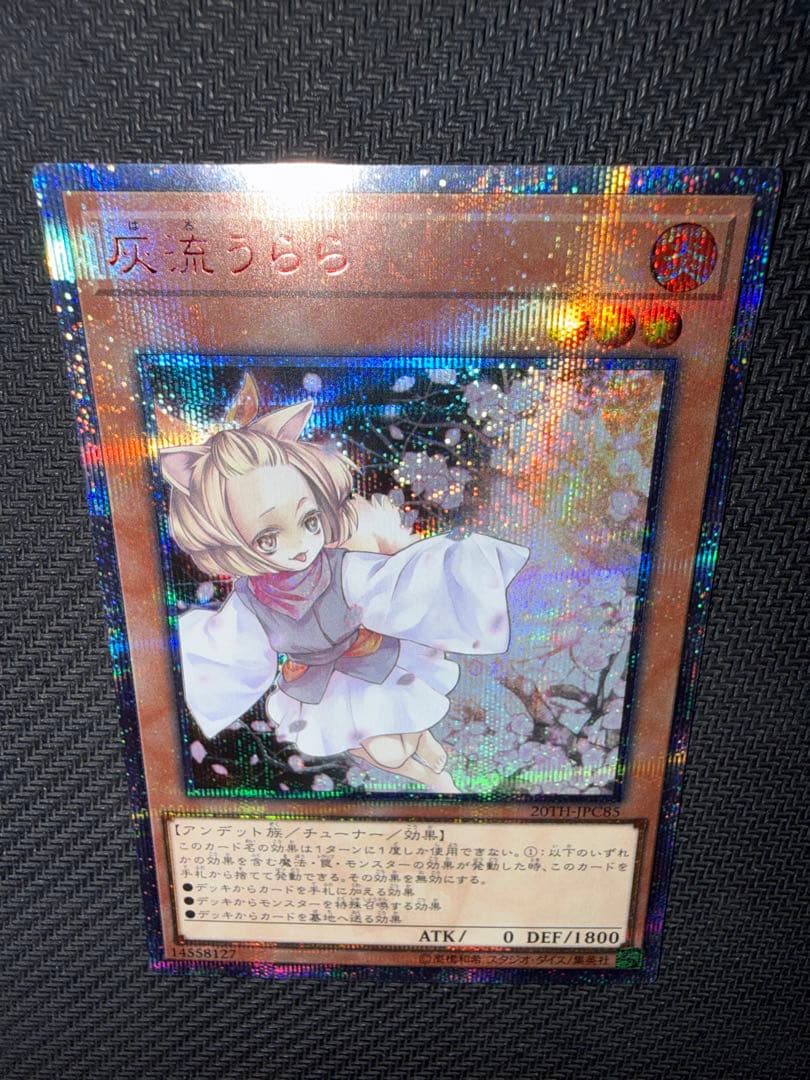 遊戯王 灰流うらら 20th - メルカリ