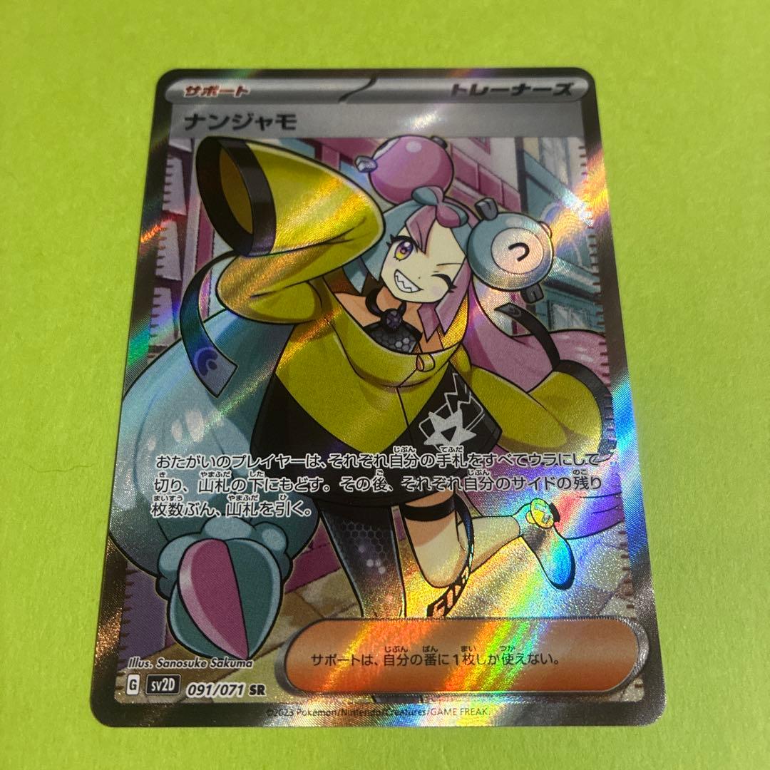 ナンジャモ SR SV2D クレイバースト 091/071 - メルカリ