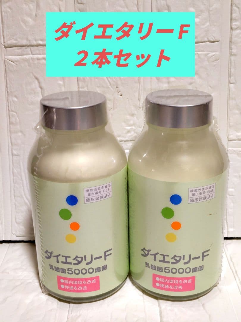 ダイエタリー-F 乳酸菌5000億個2本セット - メルカリ