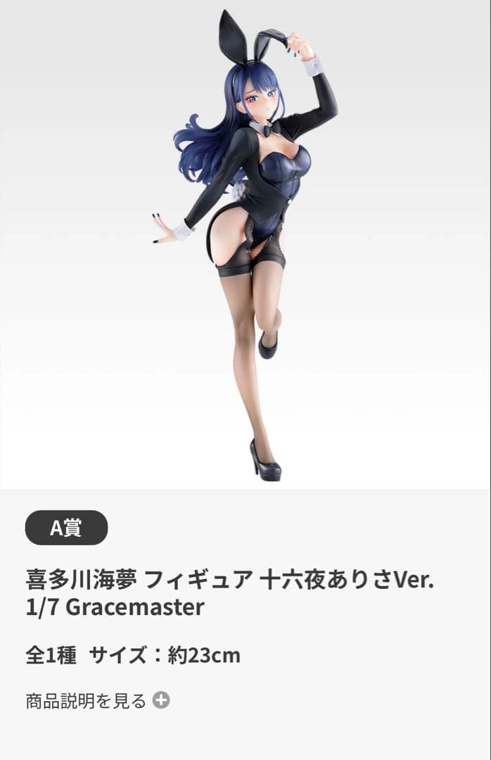 着せ恋 一番くじ 喜多川海夢 フィギュア 十六夜ありさVer. 1/7 A賞