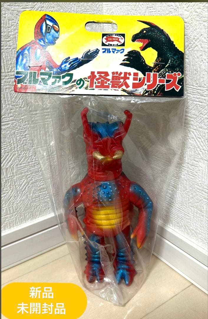 【新品・未開封品】ブルマァクの怪獣シリーズ　復刻版怪獣シリーズ ダリー(ソフビ)