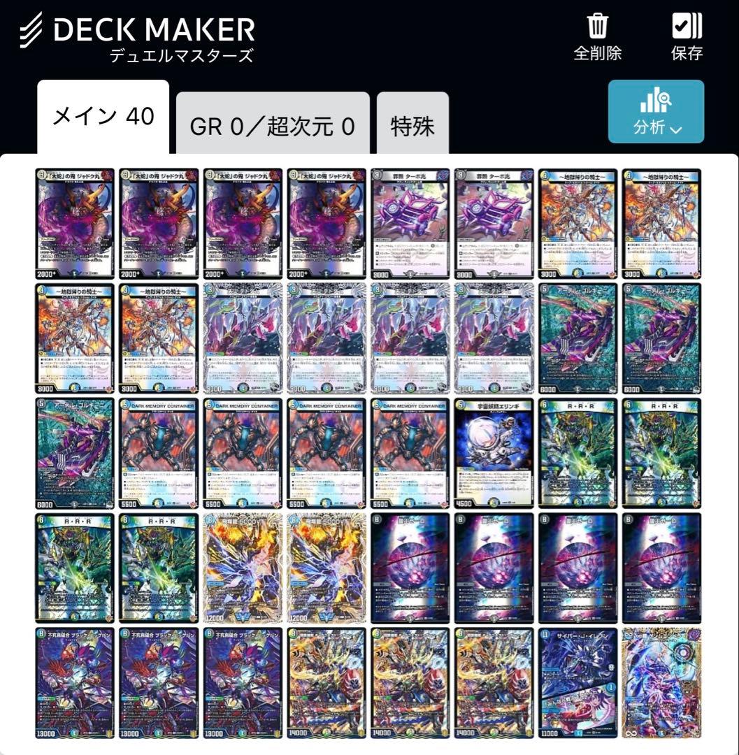 4cゼーロ　闇王ゼーロ　デッキ　デュエルマスターズ