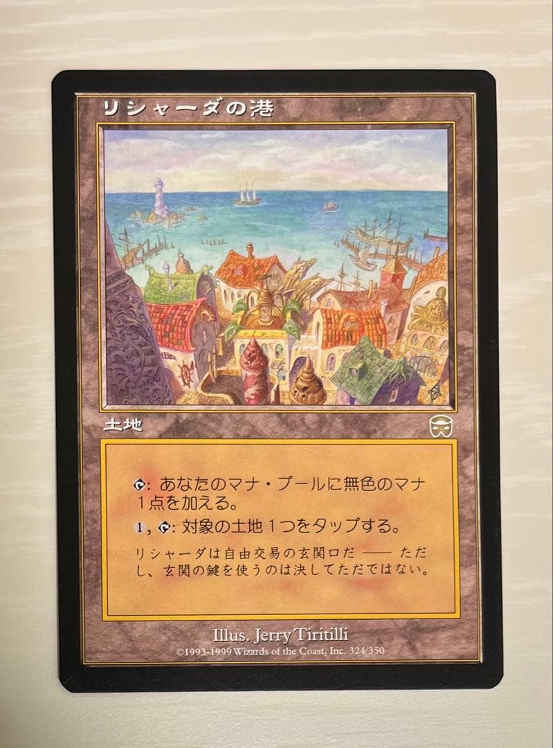 MTG リシャーダの港 日本語