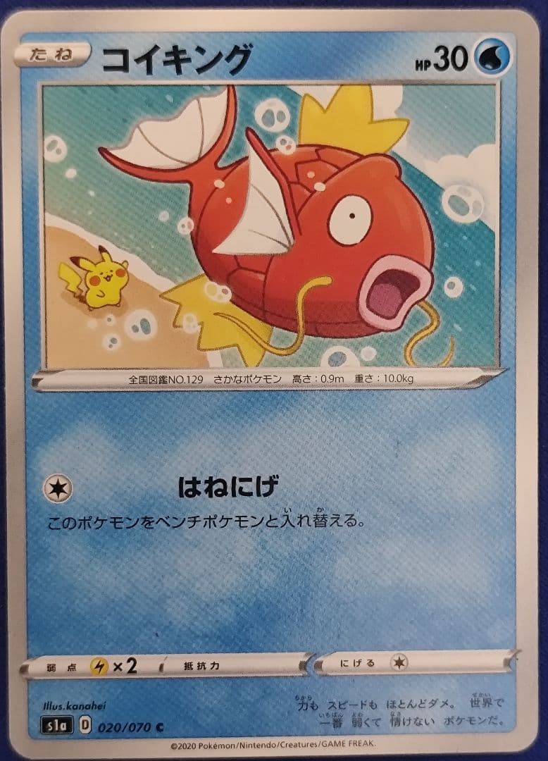 コイキング C S1a VMAXライジング 020/070 カナヘイ - メルカリ