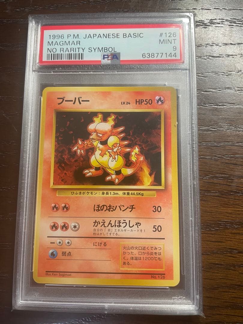 ブーバー　初版　マークなし　PSA9