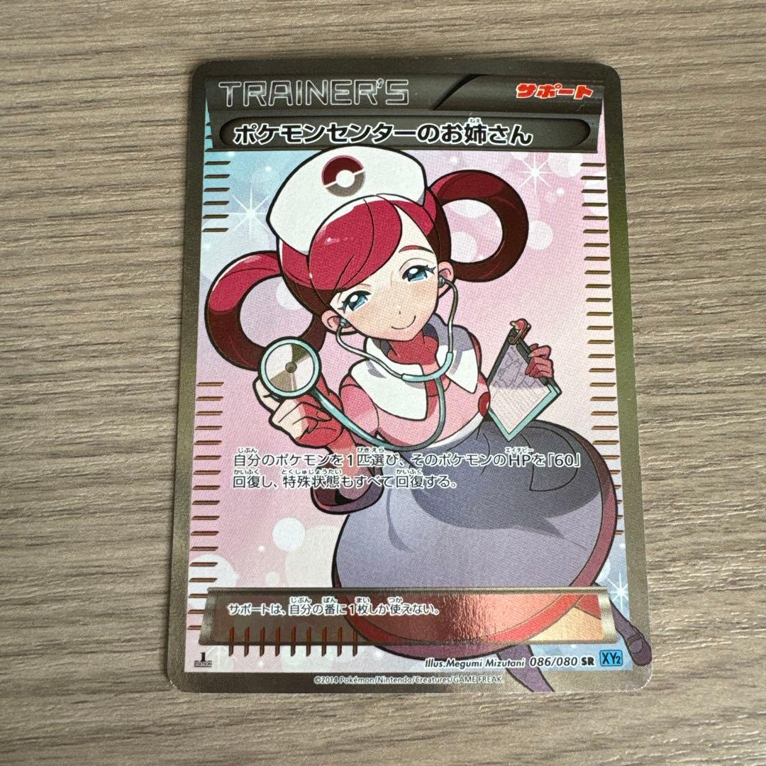 ポケモンカード ポケモンセンターのお姉さん SR XY2 1ed ポケカ】ポケモンセンターのお姉さん(SR仕様)【-】PROMO 069/S-P
