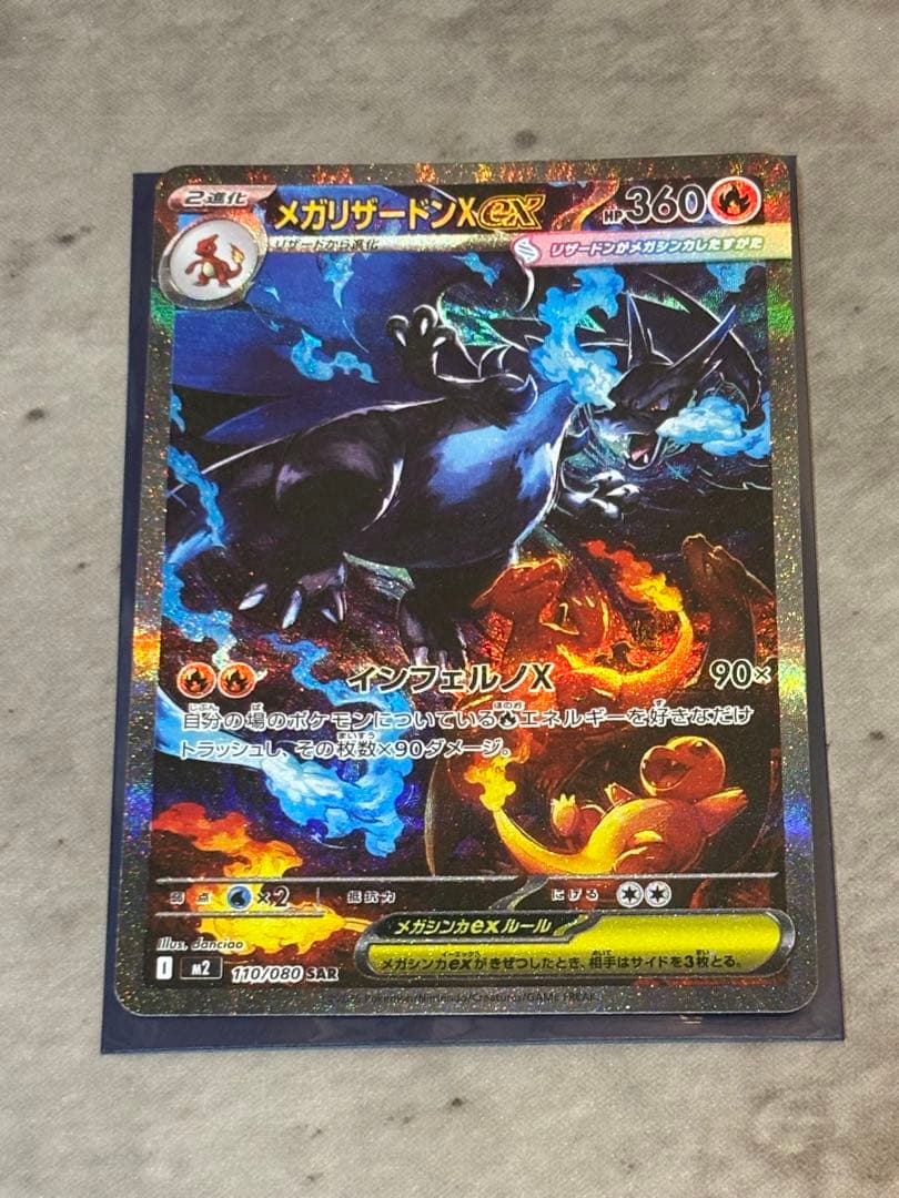 【美品】メガリザードンX ex SAR 110/080 M2 メガリザードンXex SAR 110/080 1枚の通販 ⭐︎muku⭐︎（74768704