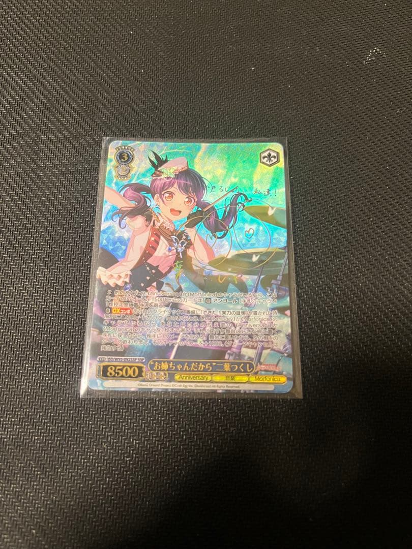 ヴァイスシュヴァルツ お姉ちゃんだから 二葉つくし ssp サイン　バンドリ サイン】バンドリ！ ガールズバンドパーティ！ | 福福トレカ ヴァイス