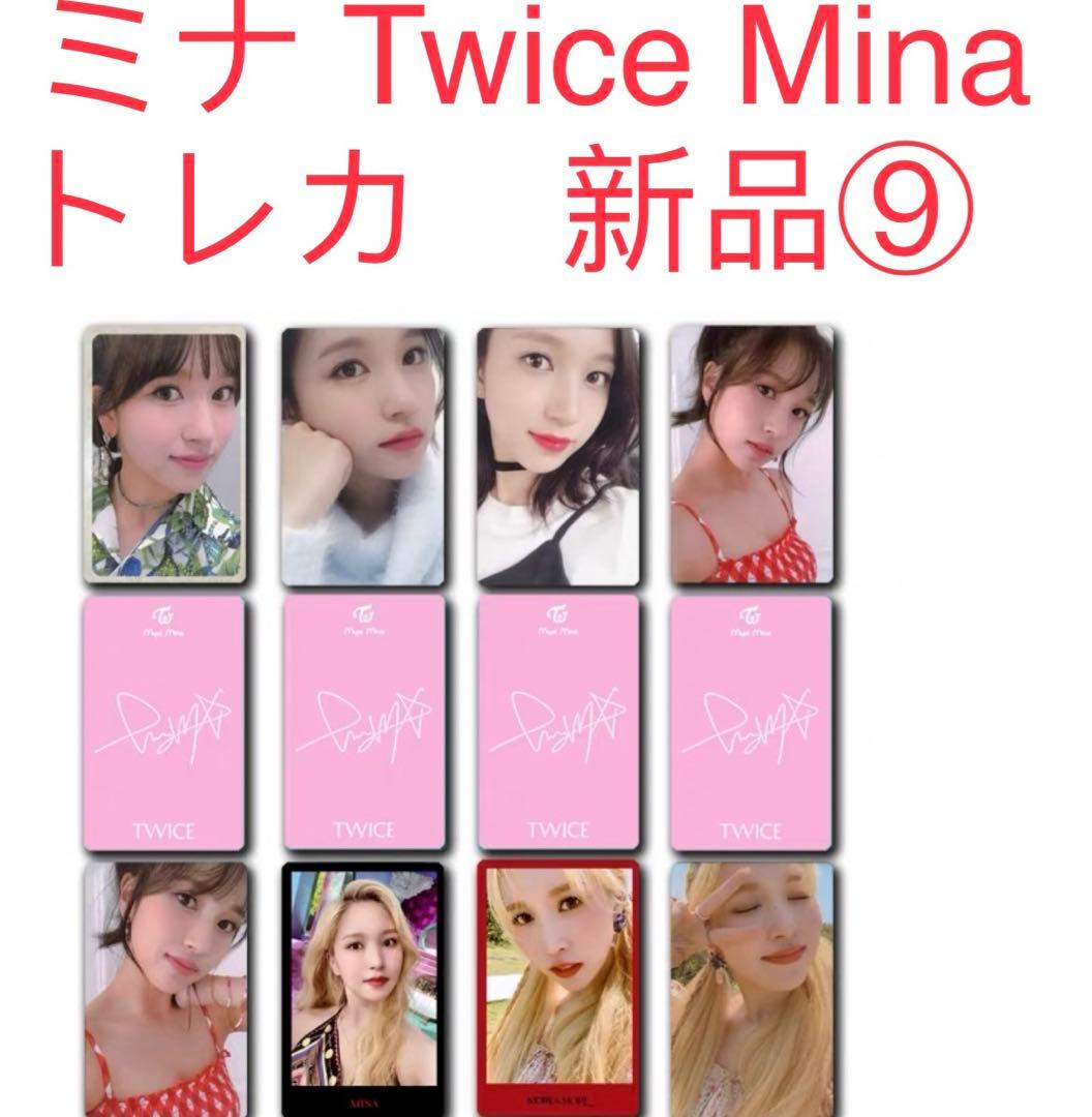 TWICE ミナ Mina 8枚セット 新品 トレカ TWICE トレカ⑨ - メルカリ