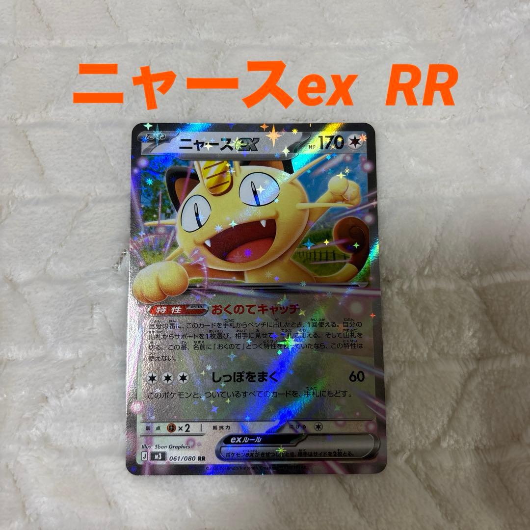 ポケモンカード ニャースex RR 美品 - メルカリ