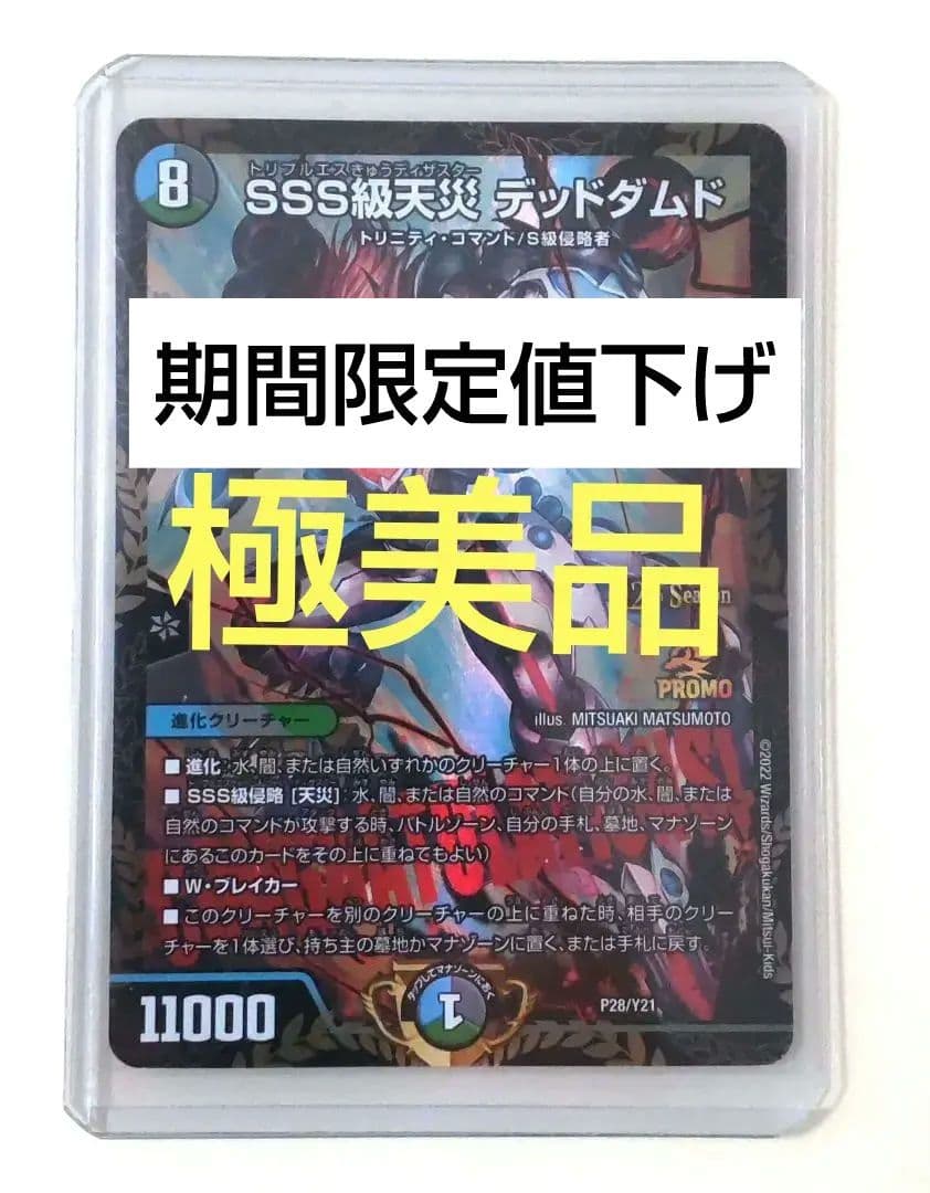 SSS級天災 デッドダムド CSプロモ