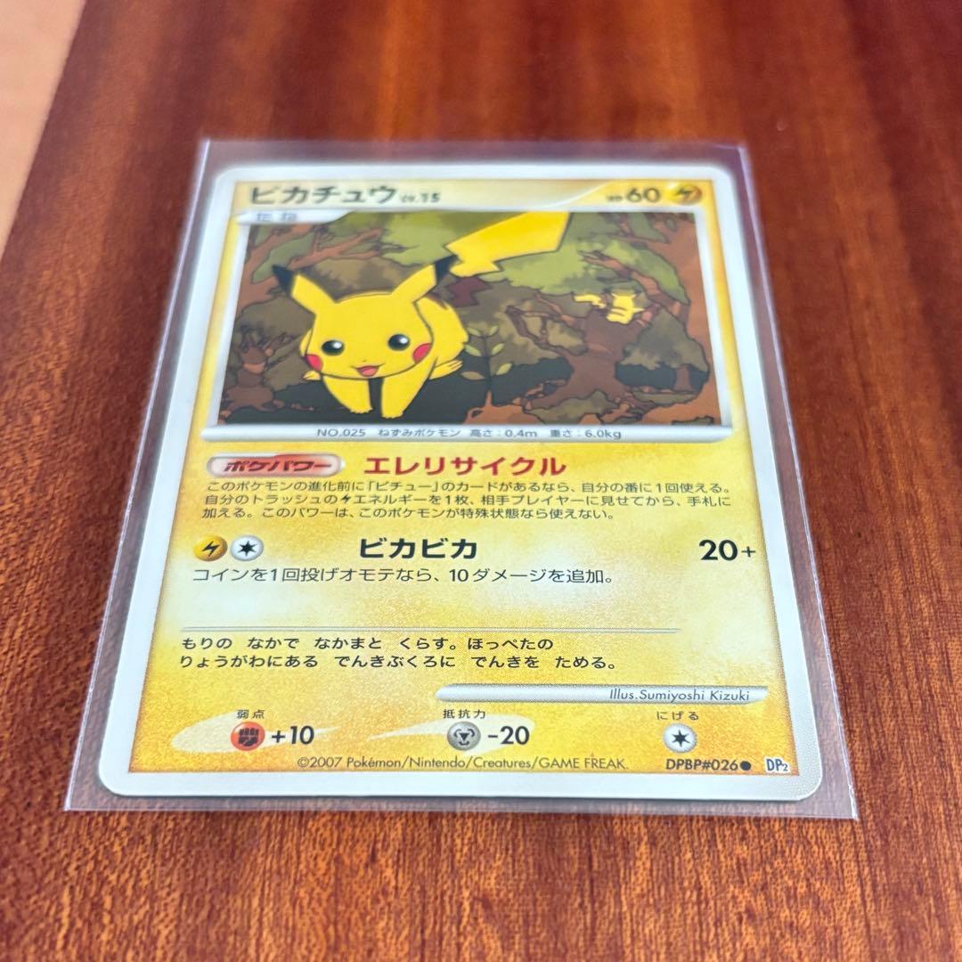 ポケモンカード ピカチュウ DPBP#026 - メルカリ
