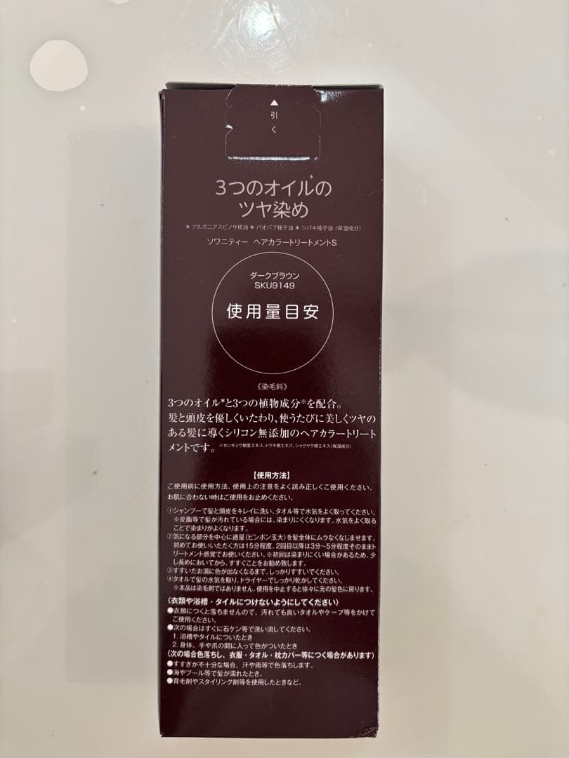 未開封】ナチュラルガーデン ソワニティー ヘアカラートリートメント 5