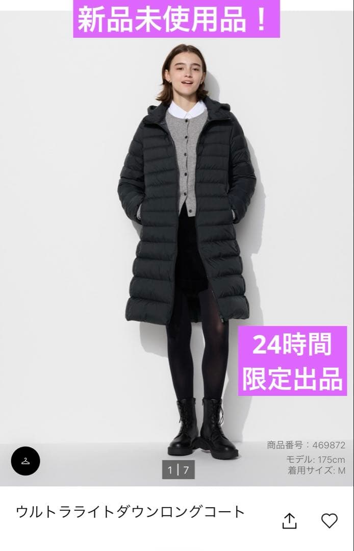 新品大特価！ウルトラライトダウンロングコート Lサイズ UNIQLO
